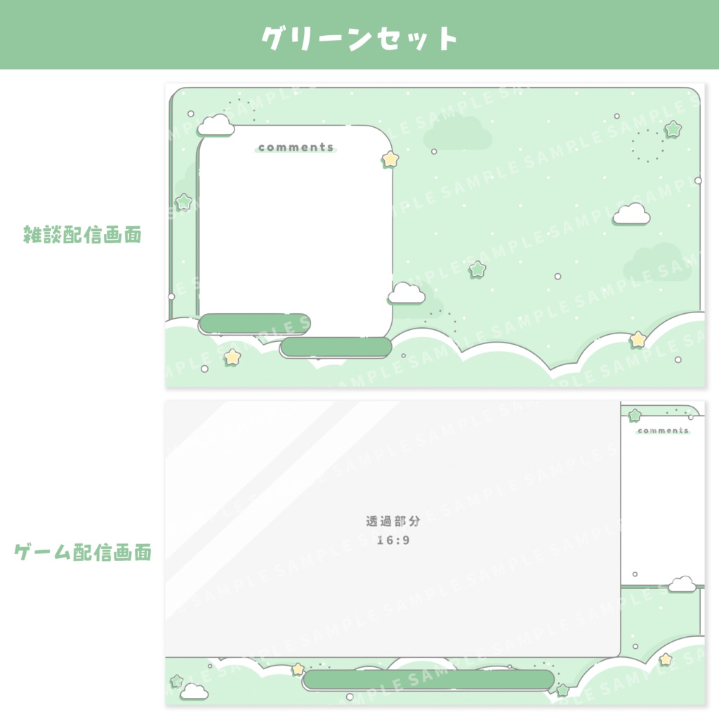 ゆるポップな配信画面【全6色】