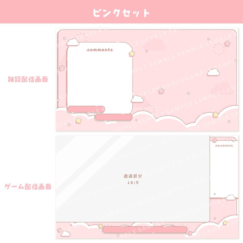 ゆるポップな配信画面【全6色】