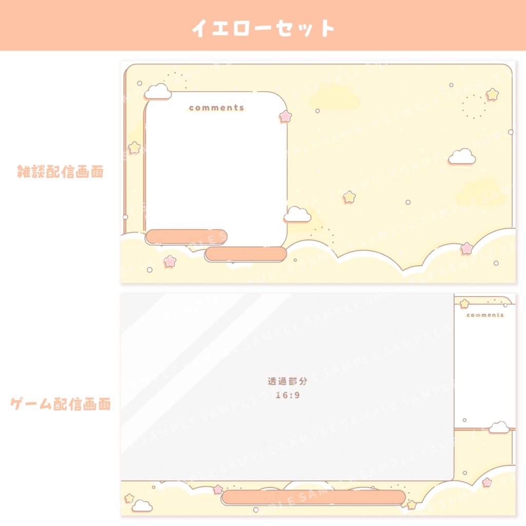 ゆるポップな配信画面【全6色】