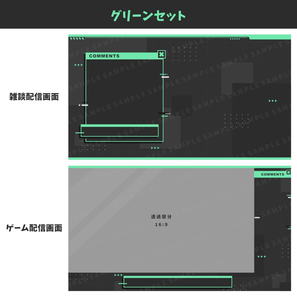 クールな配信画面【全7色】