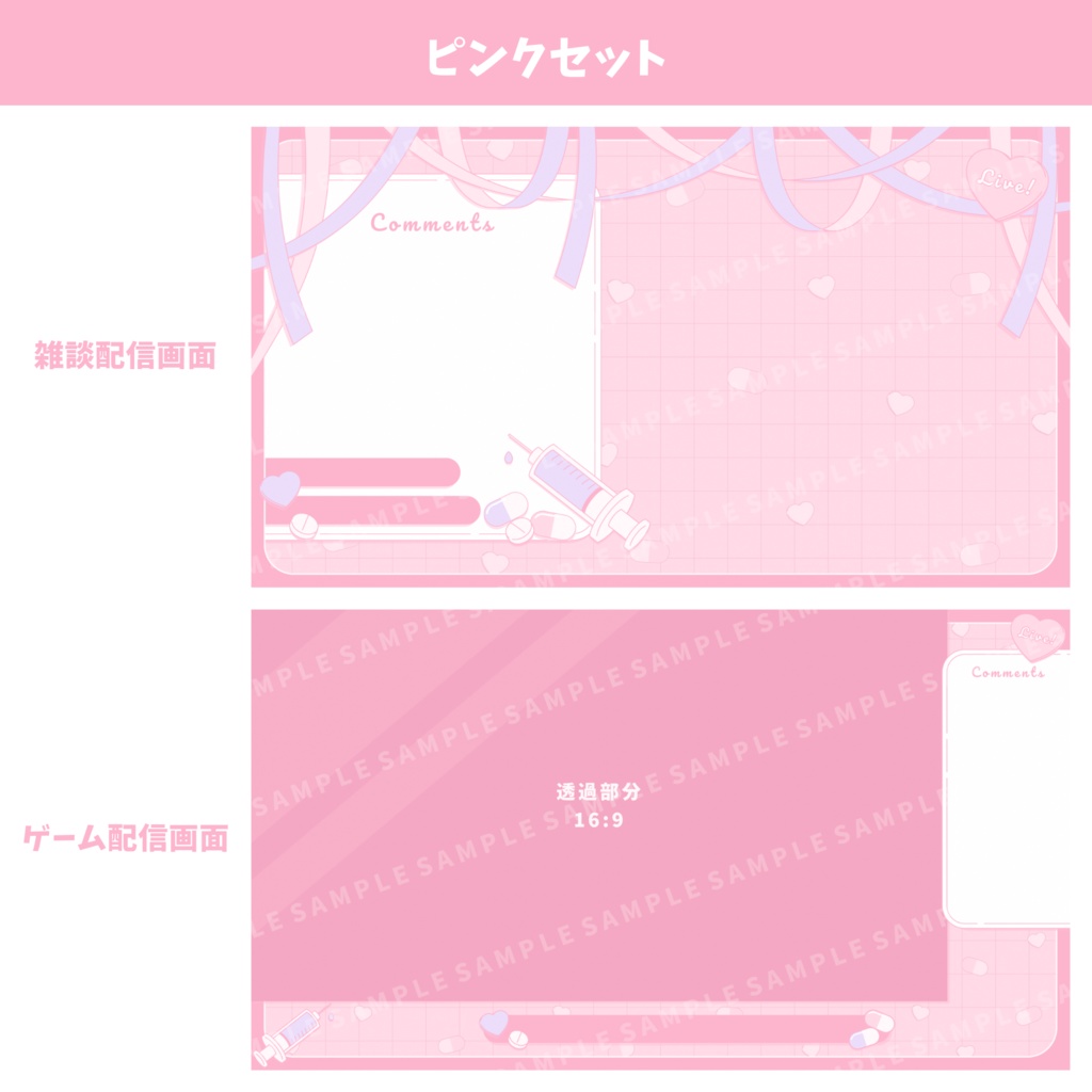 病みかわな配信画面【全3色】