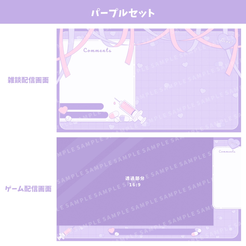 病みかわな配信画面【全3色】