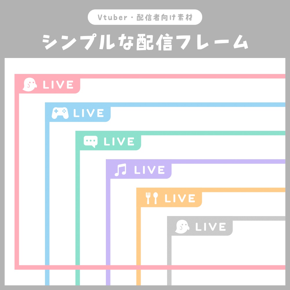 シンプルな配信フレーム / パステルカラー