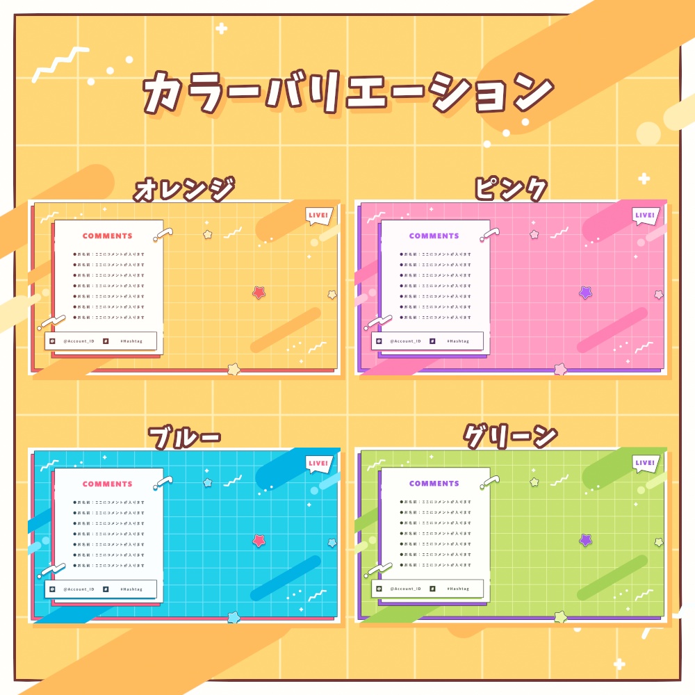 動く!ビビッドポップな配信画面【全4色】