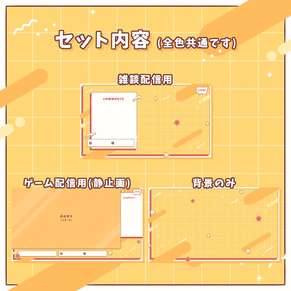動く!ビビッドポップな配信画面【全4色】