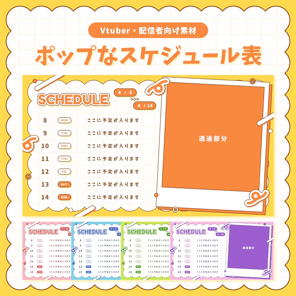 ポップなスケジュール表【全5色】