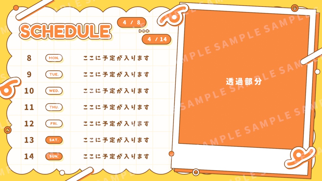 ポップなスケジュール表【全5色】