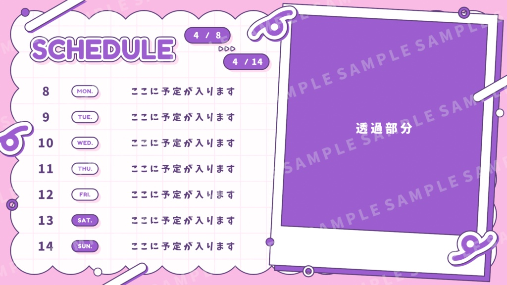 ポップなスケジュール表【全5色】