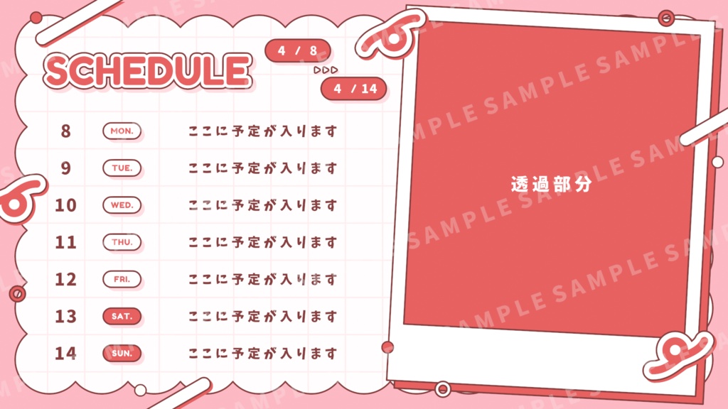 ポップなスケジュール表【全5色】