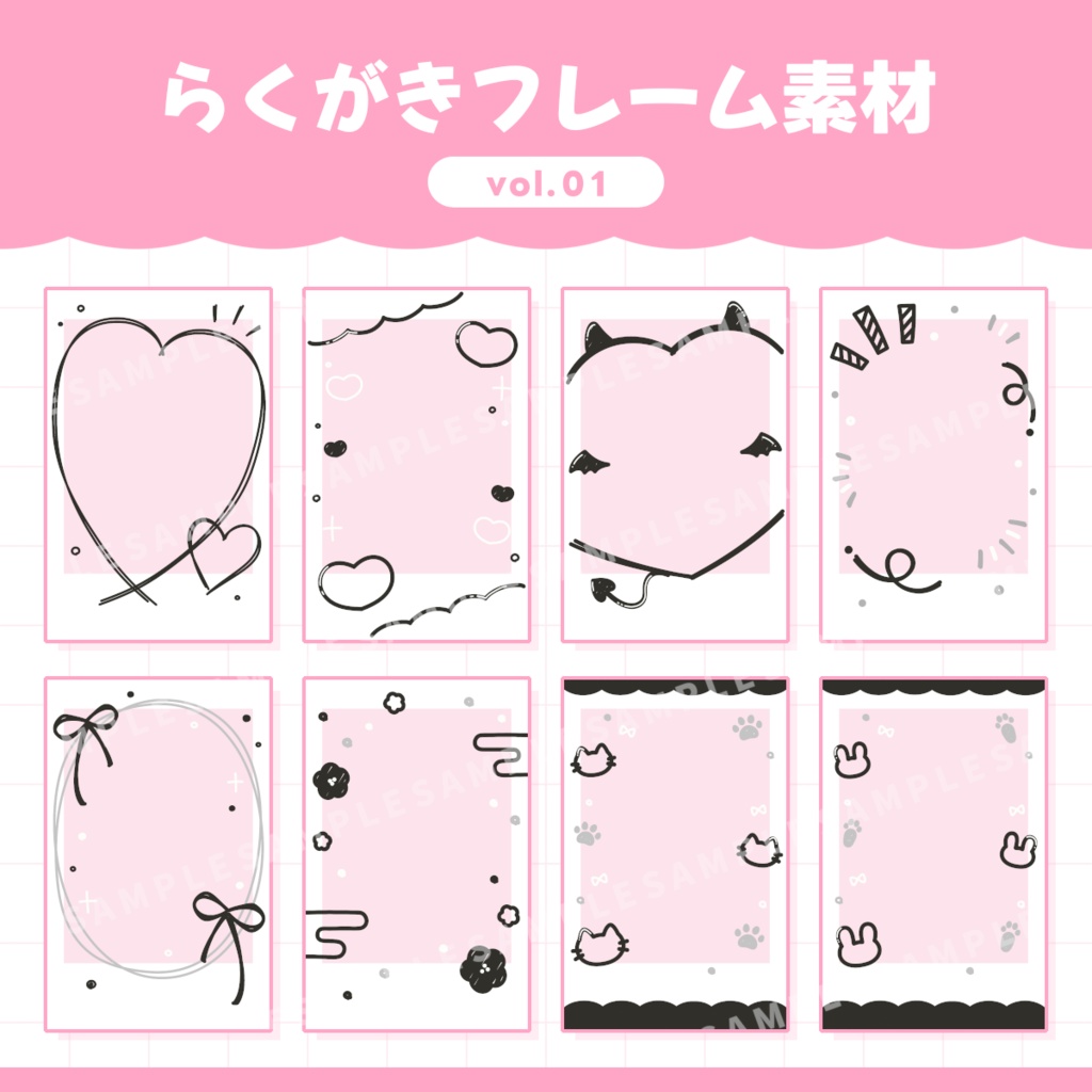 【無料あり】らくがきフレーム / vol.01
