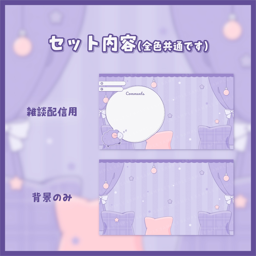 ドリーミングな配信画面【全4色】