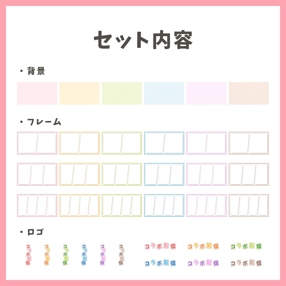 2~4人コラボ用サムネイル素材