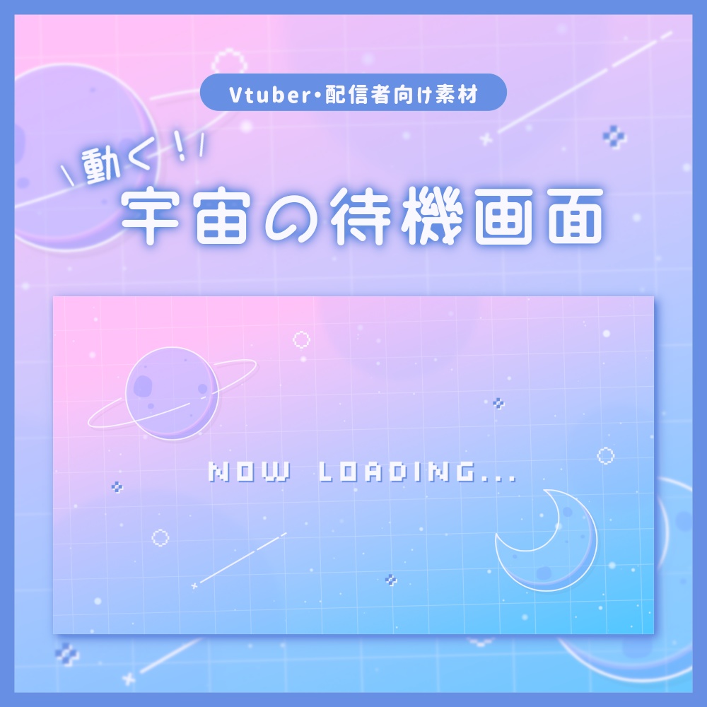動く！宇宙の待機画面 / ピンク×ブルー