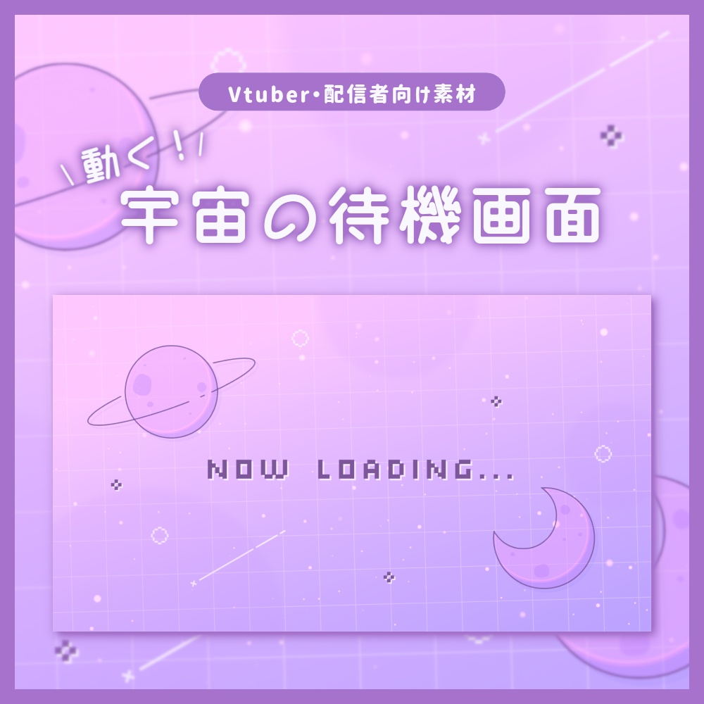 動く！宇宙の待機画面 / パープル