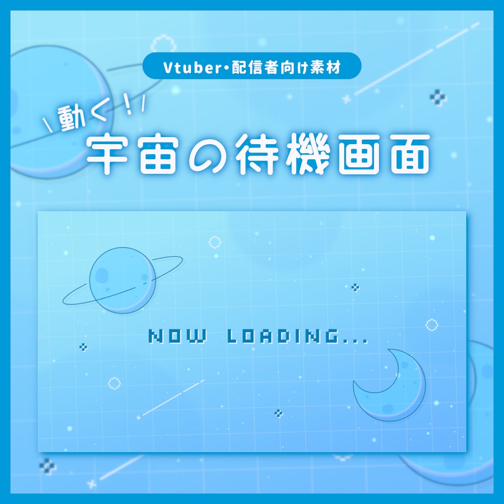 動く！宇宙の待機画面 / ブルー