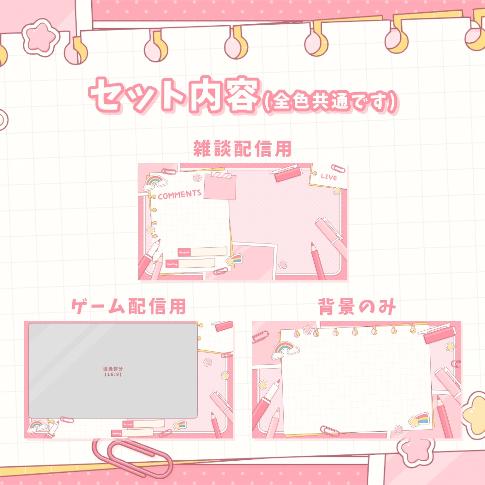 ポップな配信画面【全5色】