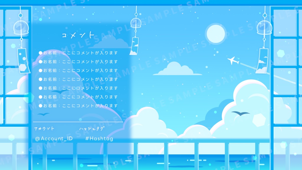 夏の景色な配信画面