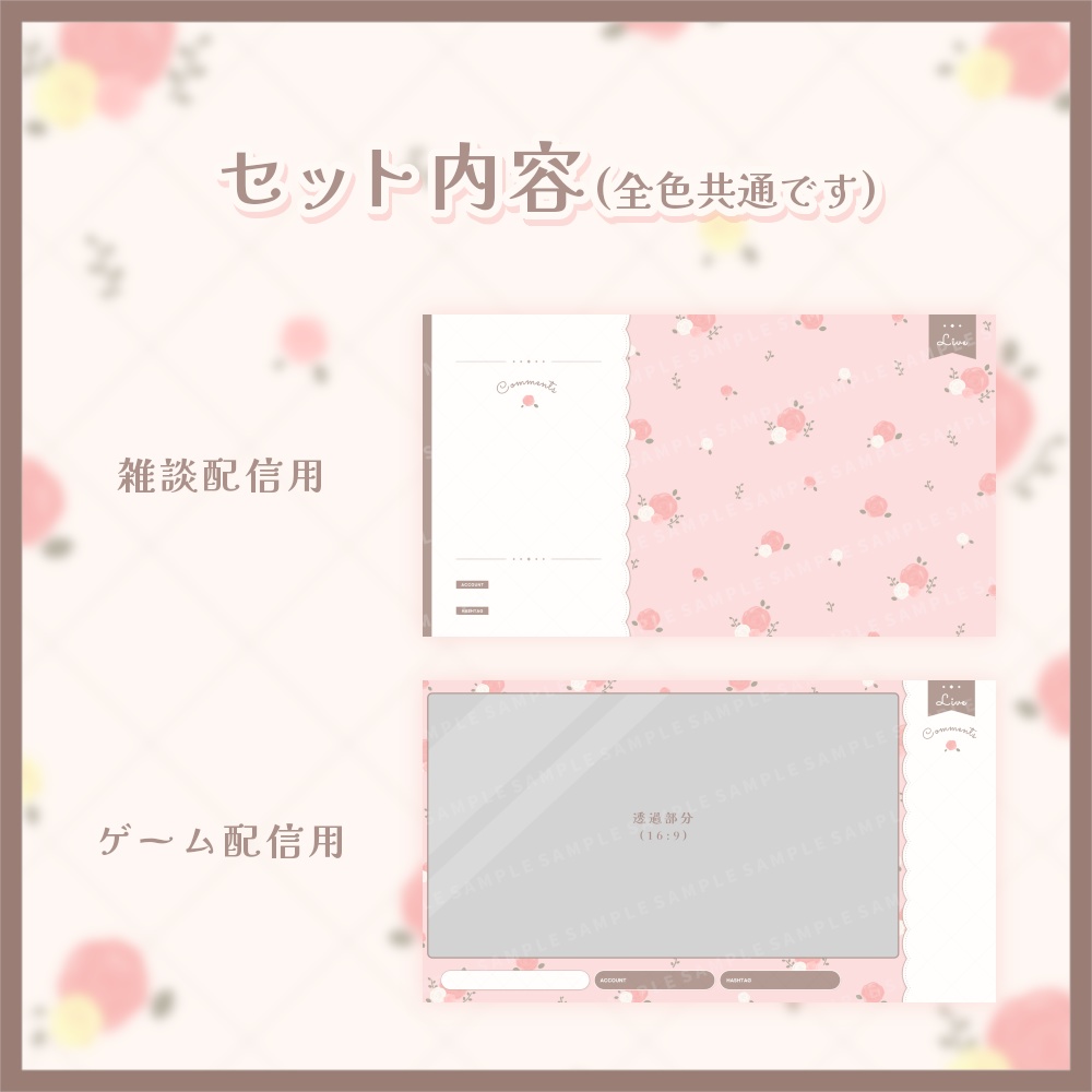 ガーリーな配信画面【全3色】