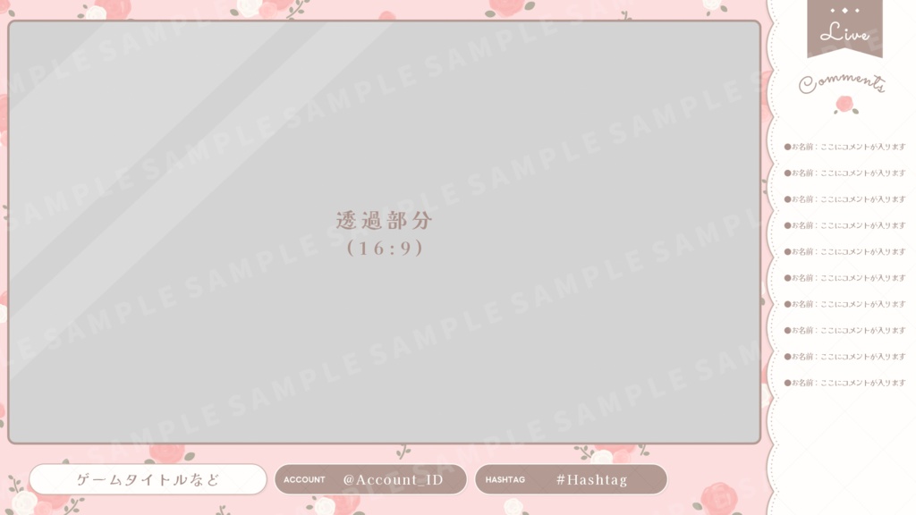 ガーリーな配信画面【全3色】