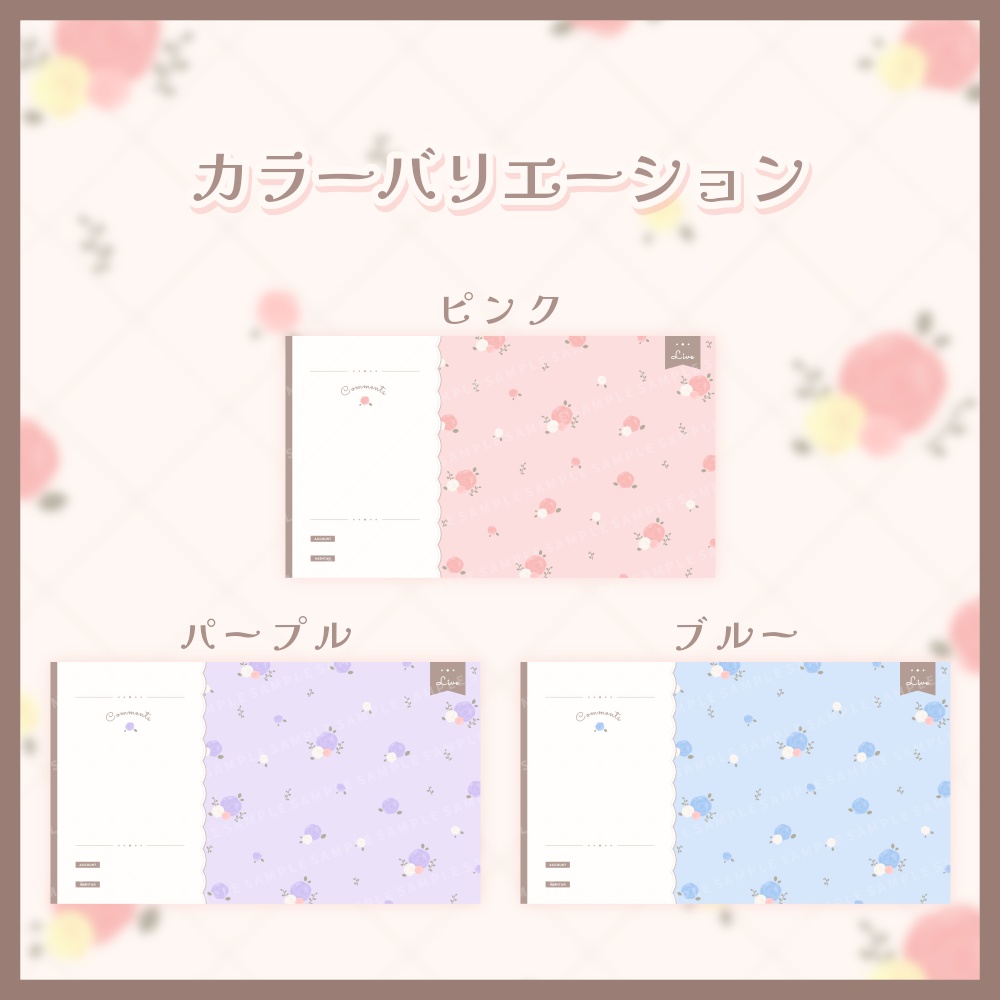 ガーリーな配信画面【全3色】