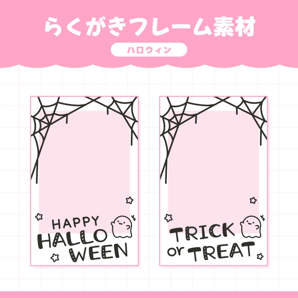【無料】らくがきフレーム / ハロウィン
