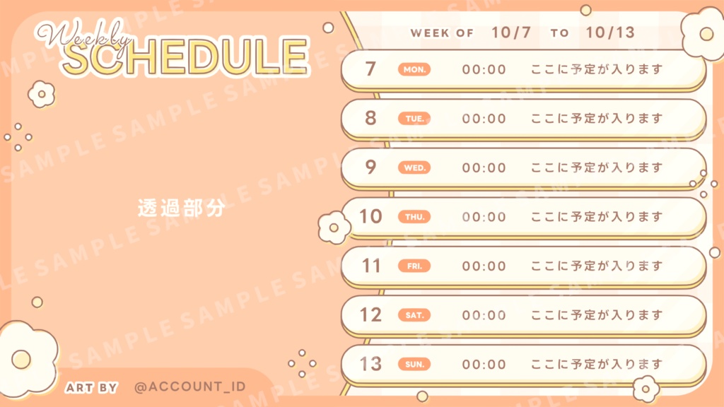 ガーリーなスケジュール表【全4色】