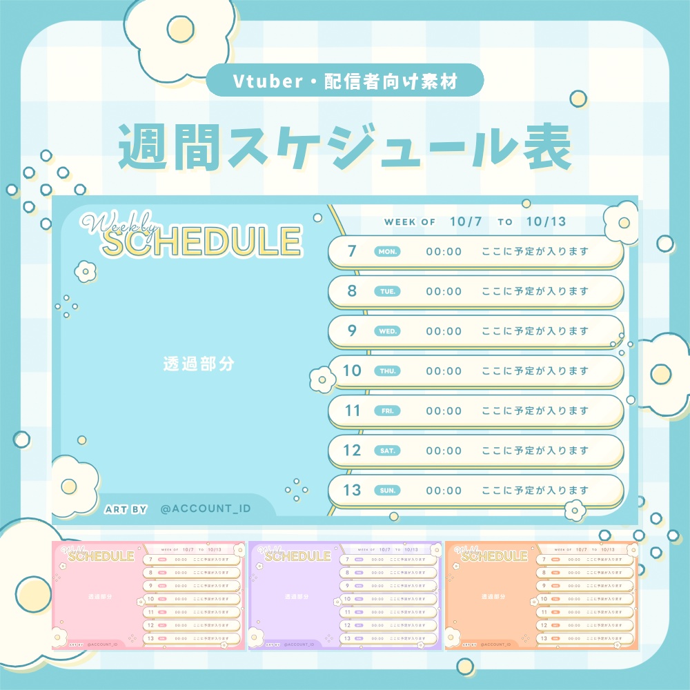 ガーリーなスケジュール表【全4色】