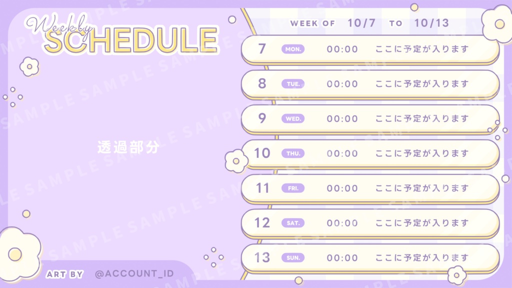 ガーリーなスケジュール表【全4色】