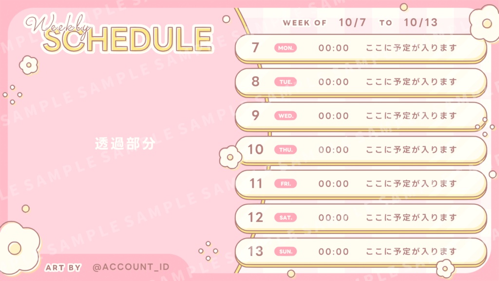 ガーリーなスケジュール表【全4色】