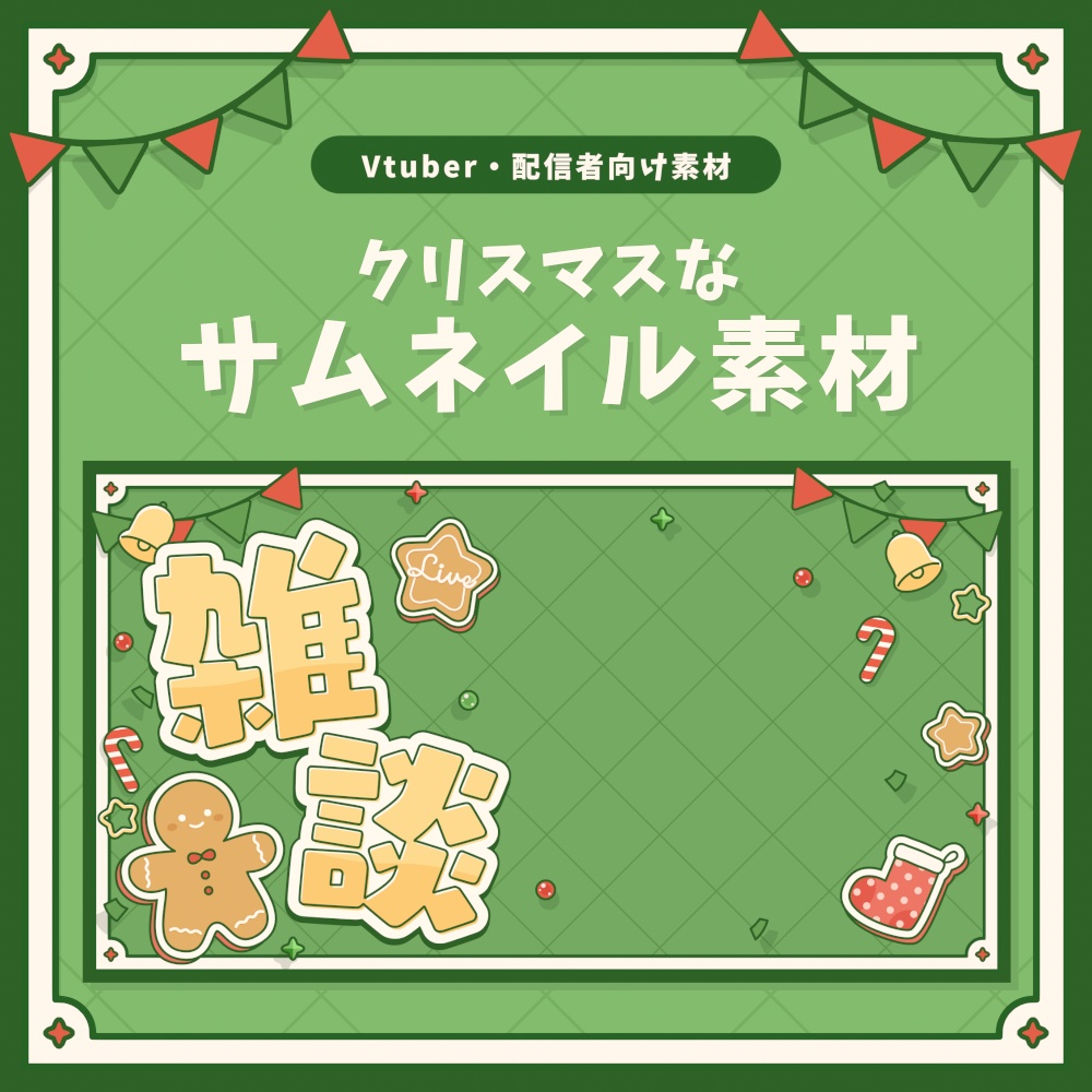 クリスマスなサムネイル素材