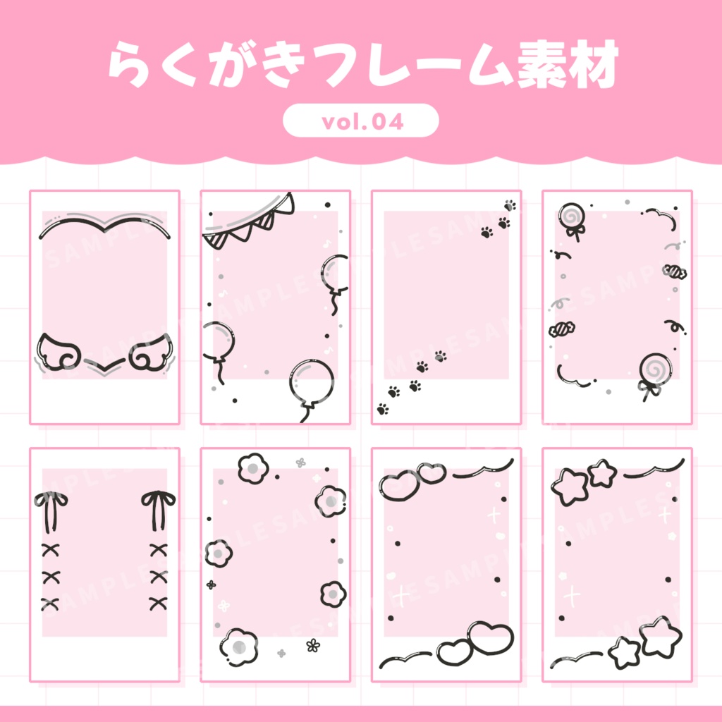 【無料あり】らくがきフレーム / vol.04
