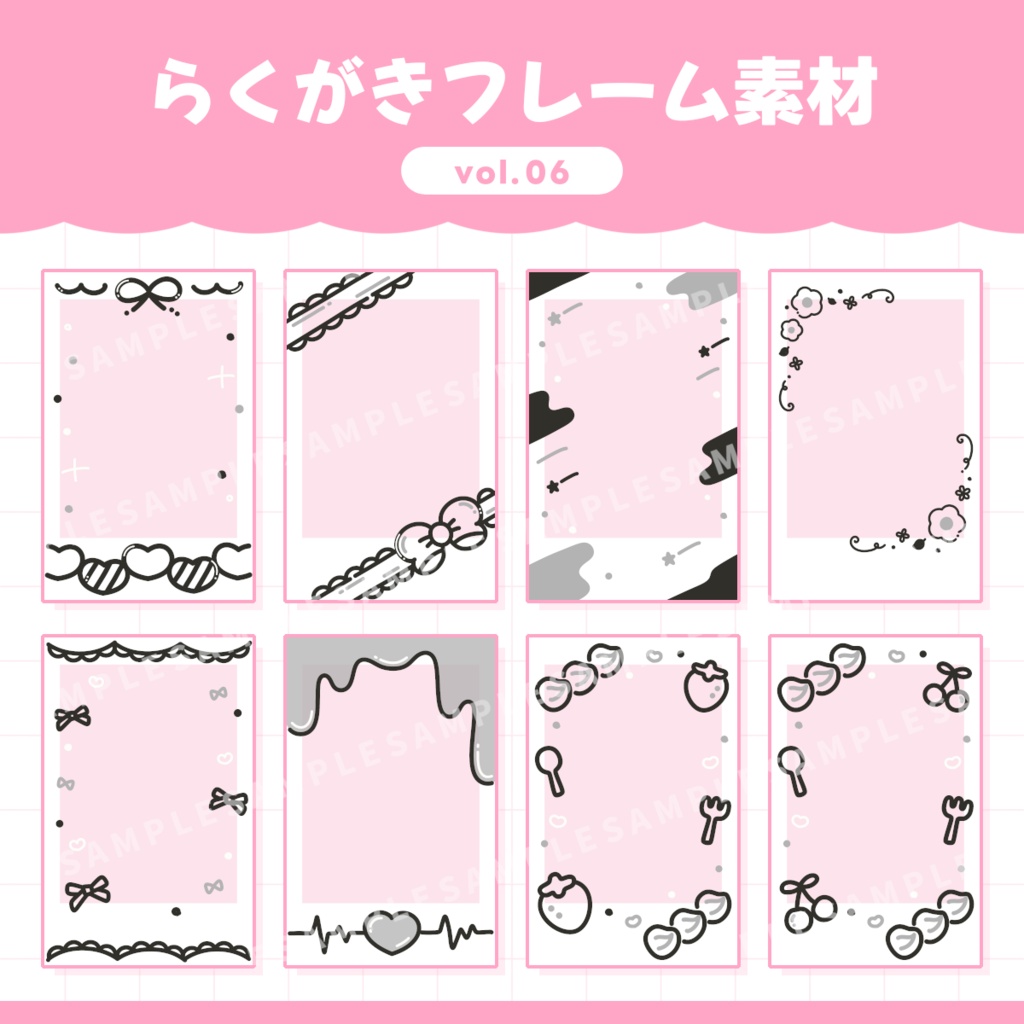 【無料あり】らくがきフレーム / vol.06