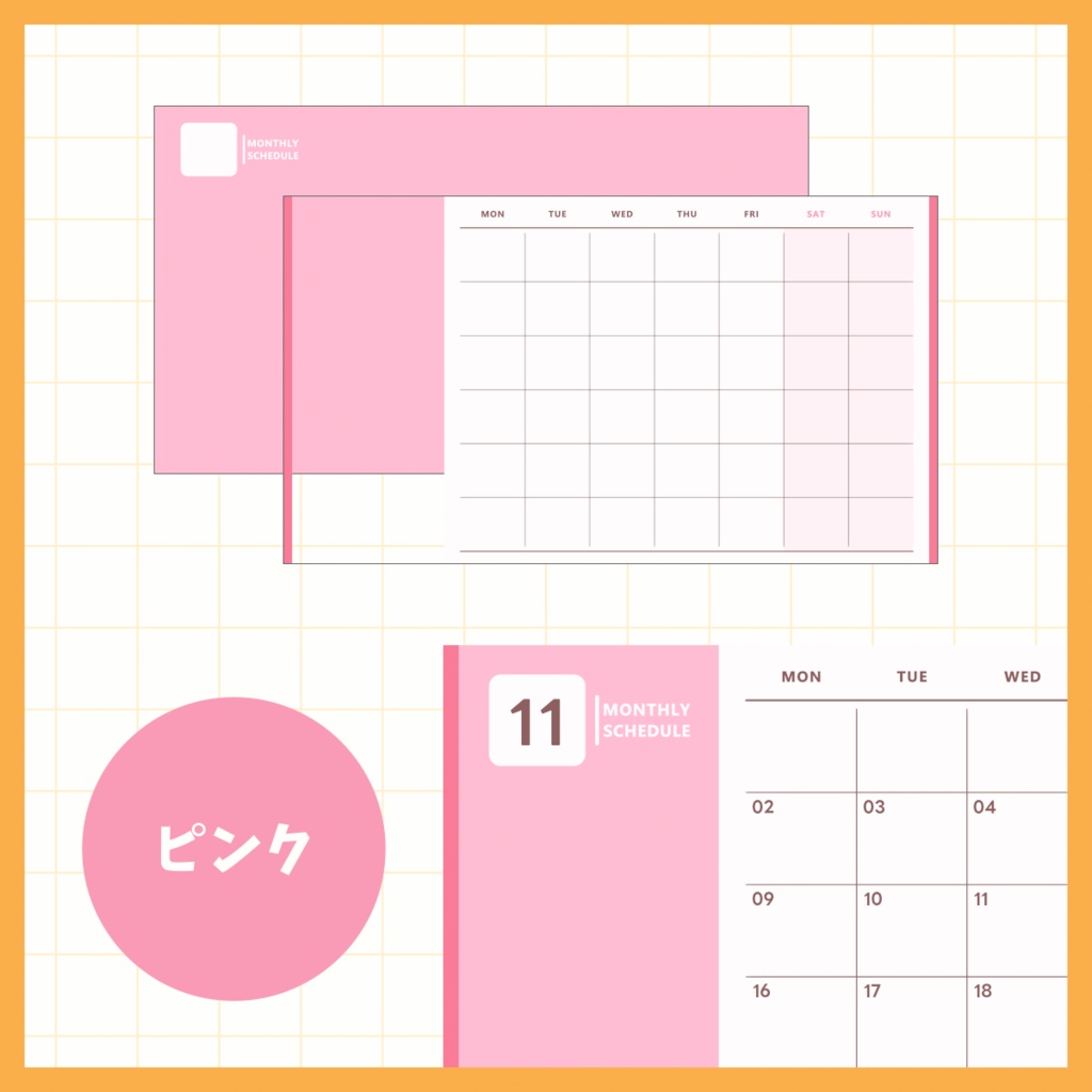 【無料】シンプルな月間スケジュール表【全7色】