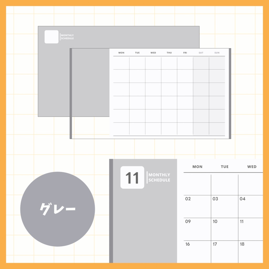 【無料】シンプルな月間スケジュール表【全7色】
