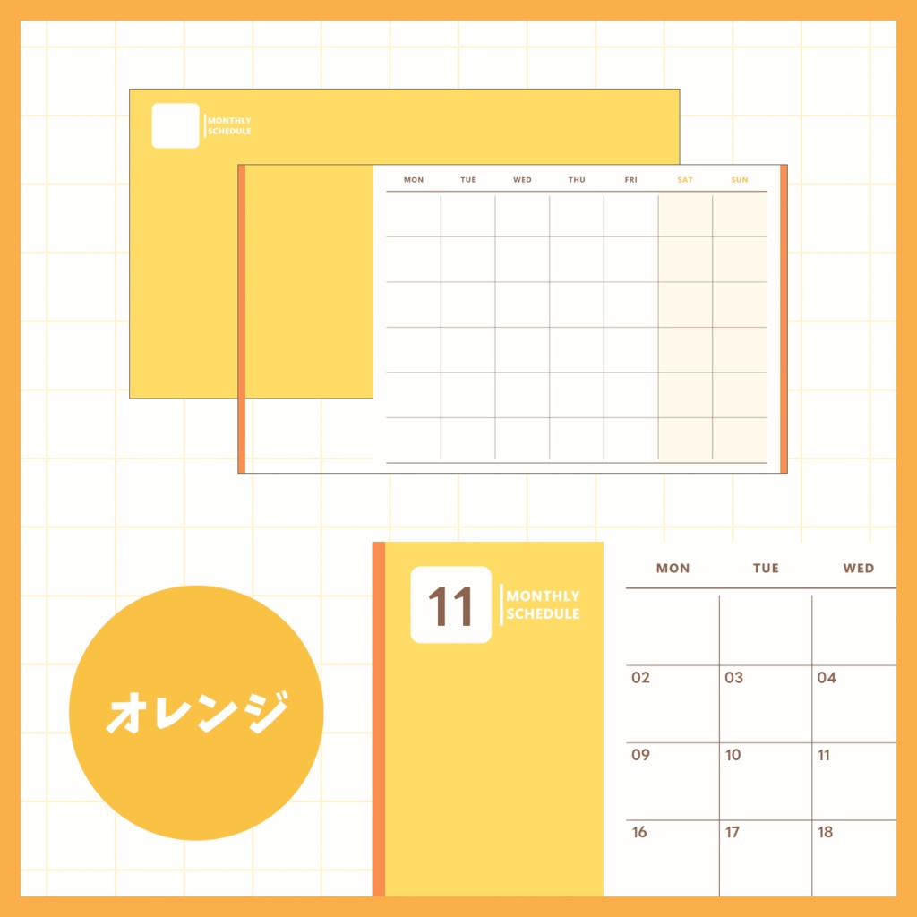【無料】シンプルな月間スケジュール表【全7色】