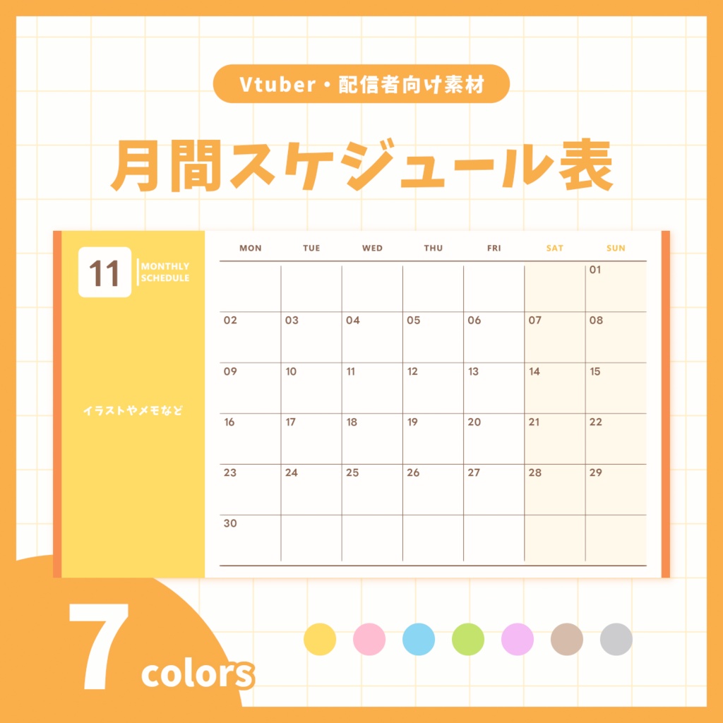 【無料】シンプルな月間スケジュール表【全7色】