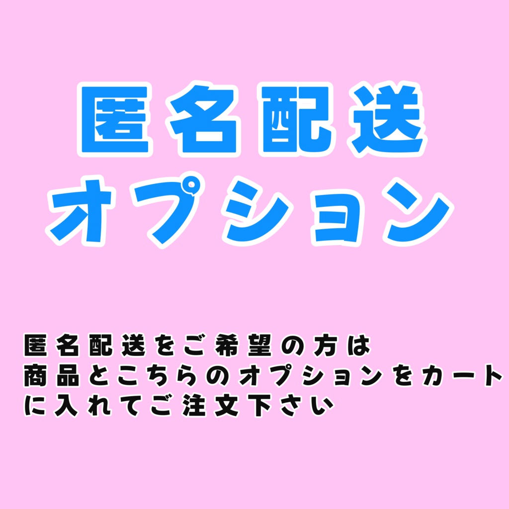 安心BOOTHパック