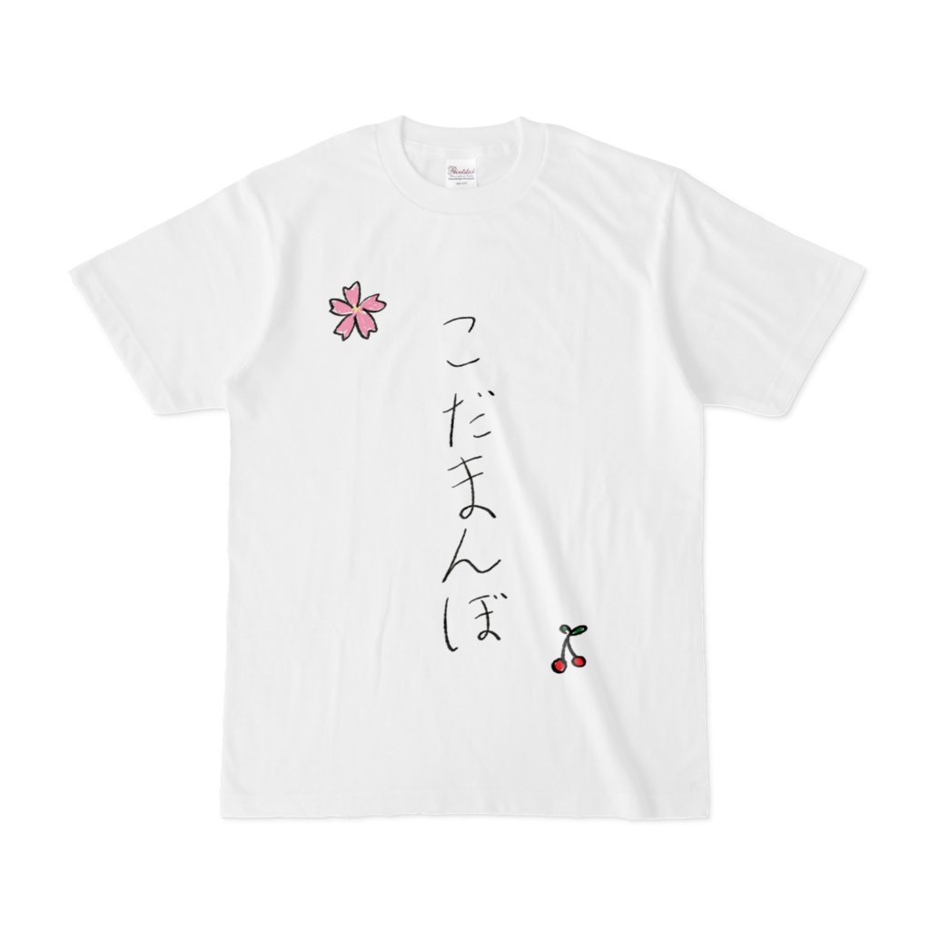 こだまんぼTシャツ　部屋着