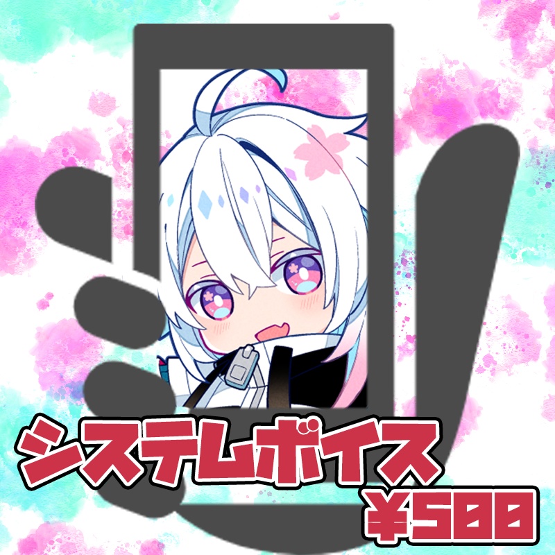 桜咲凛音　システムボイスセット