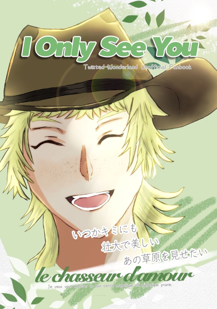 ルク監|『I Only See You』