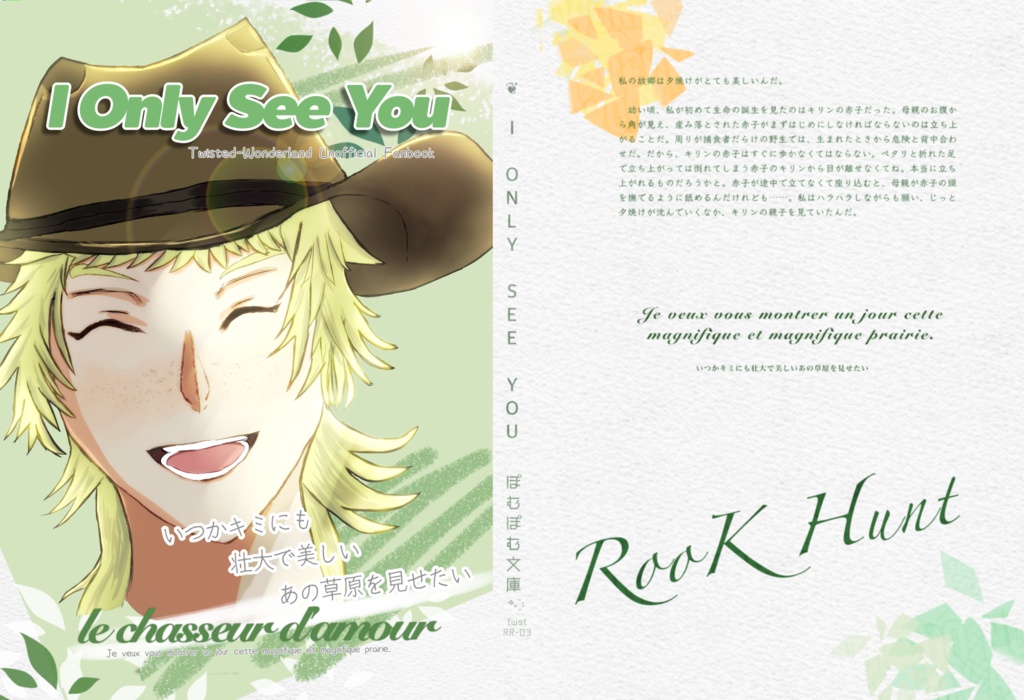 ルク監|『I Only See You』