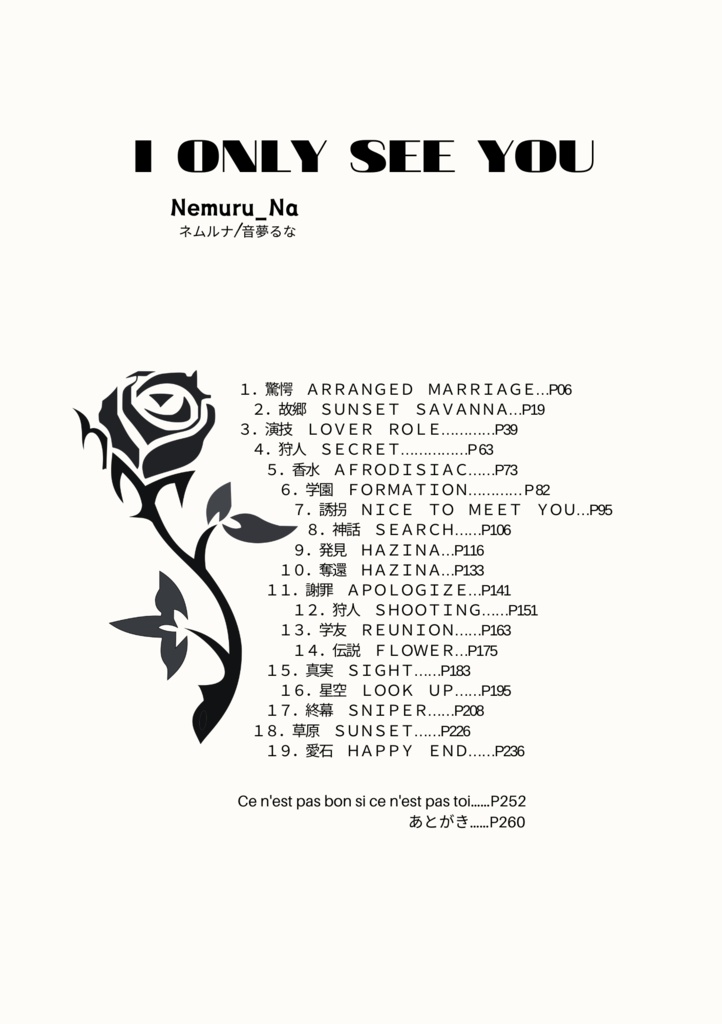 ルク監|『I Only See You』