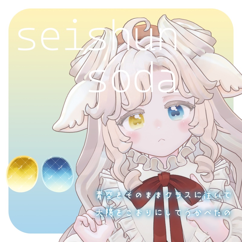 【サバラム専用】Soft Aquarelle Eyes