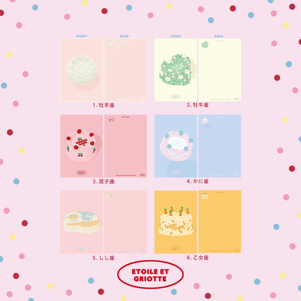 12星座ケーキポストカードA