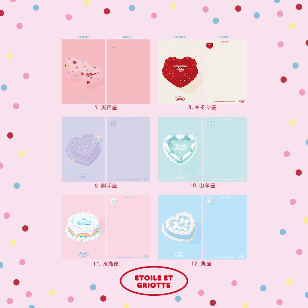 12星座ケーキポストカードB