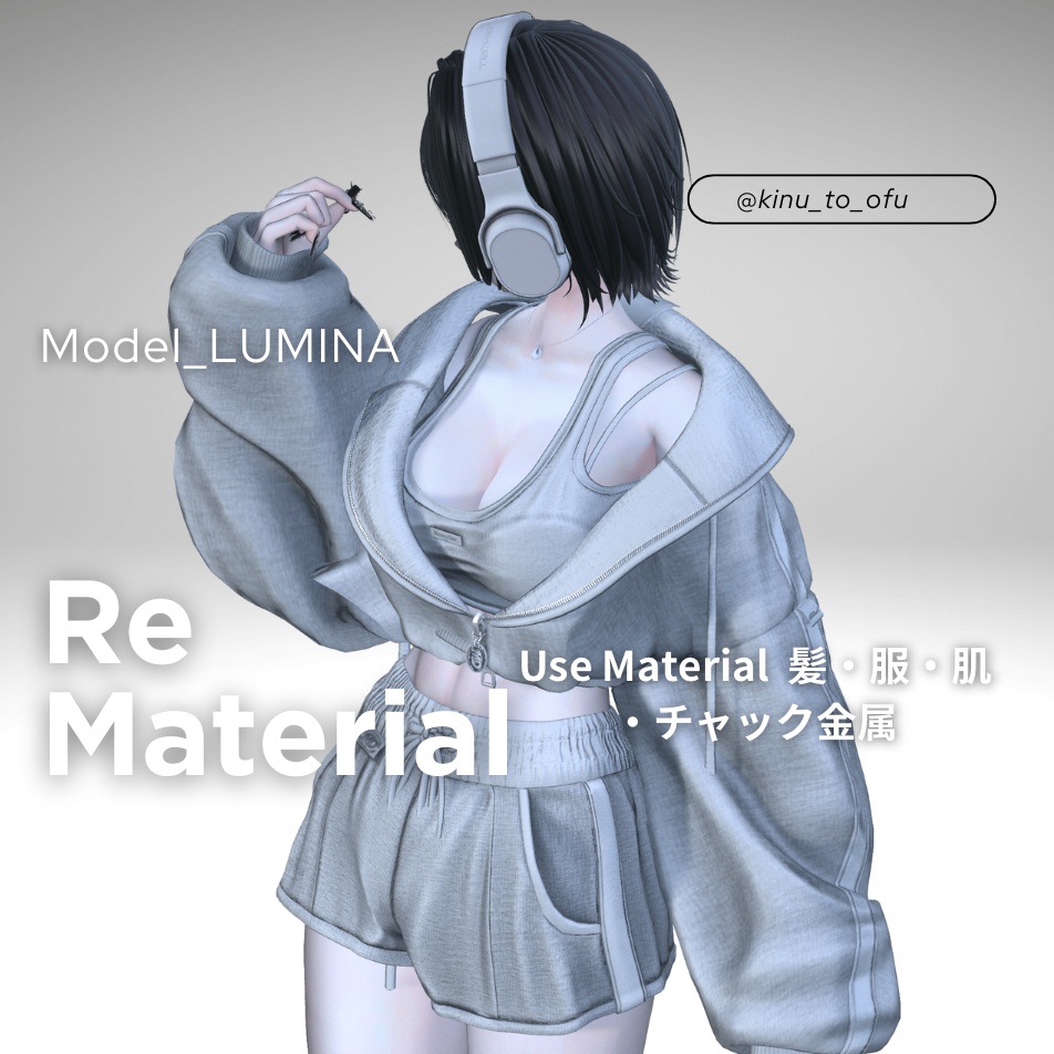 自然に溶け込む【ReMaterial】 Liltoon&Poiyomi
