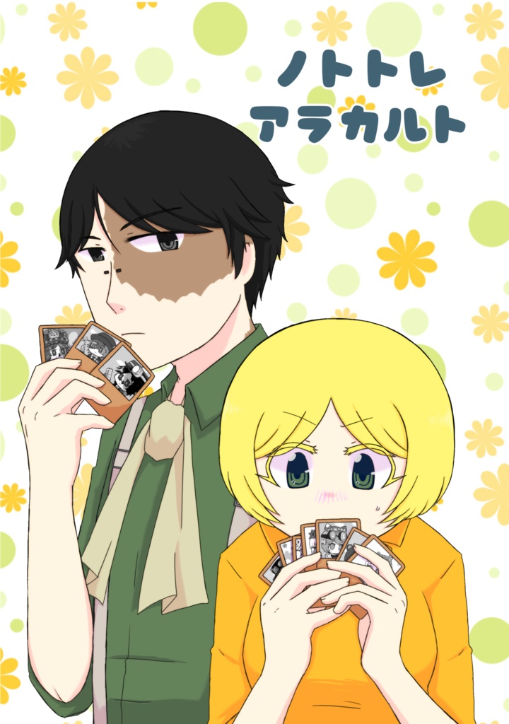 ノトトレアラカルト