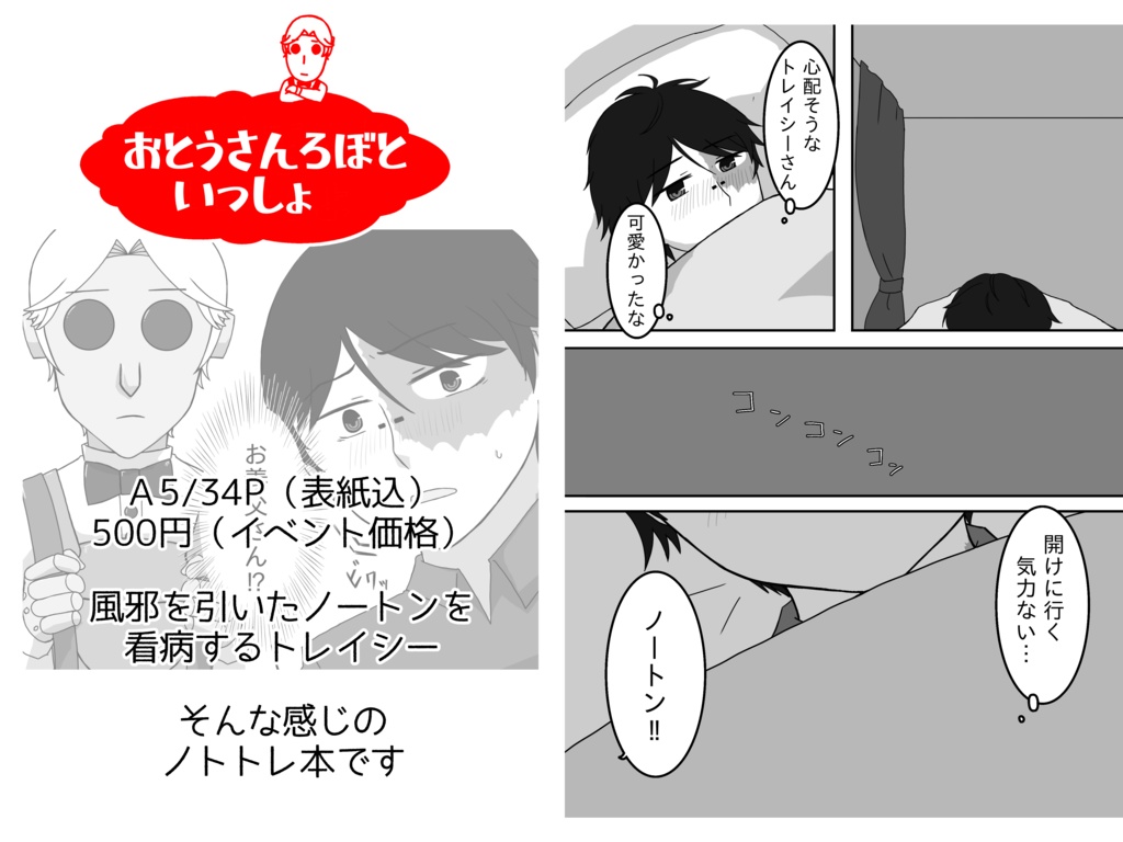 おとうさんろぼといっしょ