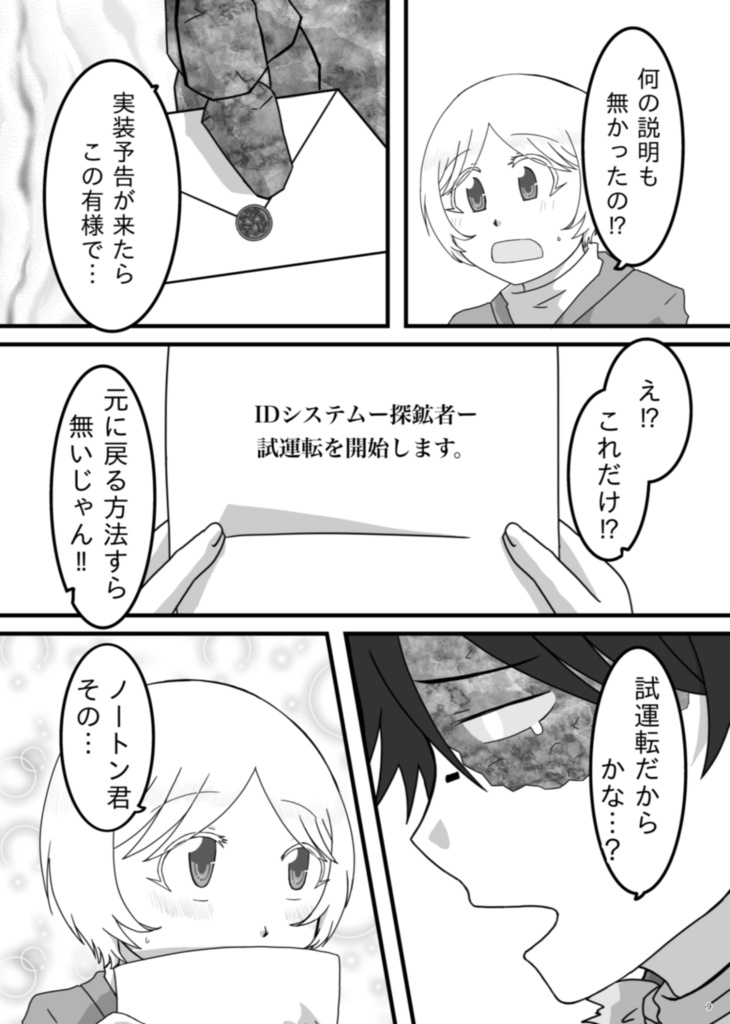 のーとんくんといっしょ