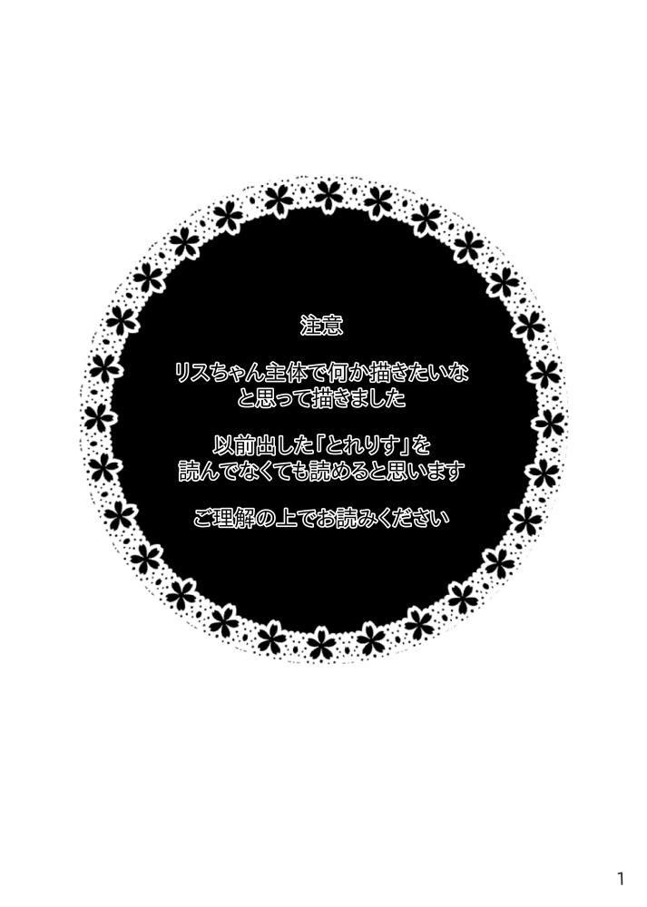 とれりす タスク